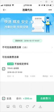 鄭州車輛河南異地違章軟件app處理罰款流程步驟