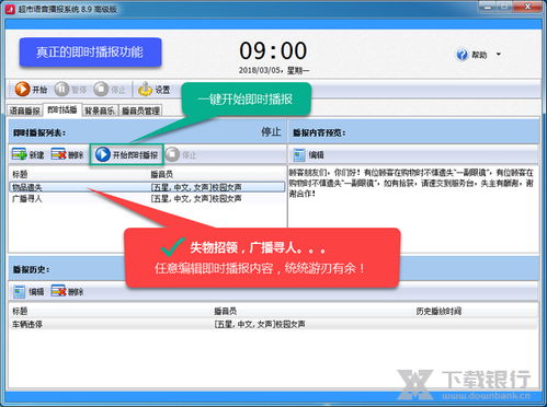 超市語音播報系統(tǒng)破解版 超市語音播報系統(tǒng)免費注冊碼高級版 v11.1下載