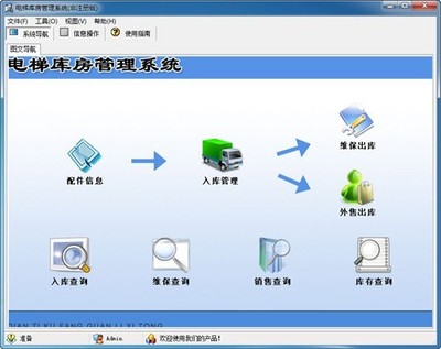 宏達電梯庫房管理軟件 最新版v1.0