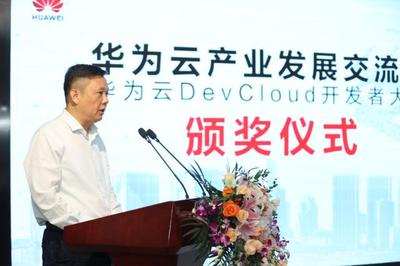華為云DevCloud開發(fā)者大賽圓滿收官,河南省數(shù)字經(jīng)濟(jì)綻放能量