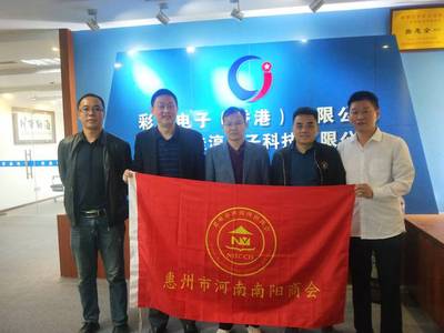 惠州南陽商會(huì)"大調(diào)研、大走訪、大服務(wù)"活動(dòng)走進(jìn)房置寶等企業(yè)