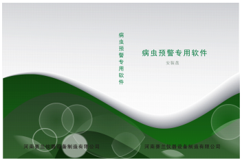 長(zhǎng)沙市有害生物預(yù)警專用軟件在行業(yè)設(shè)備中的應(yīng)用與河南軟件開發(fā)的貢獻(xiàn)