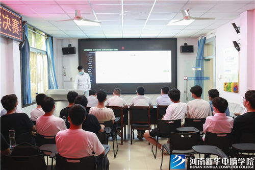 河南新華第三屆軟件開發(fā)大賽決賽圓滿落幕，展現(xiàn)軟件開發(fā)新風(fēng)采