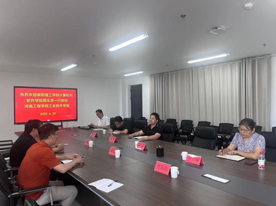 計(jì)算機(jī)與軟件學(xué)院教師赴河南工程學(xué)院工業(yè)軟件學(xué)院調(diào)研交流，共促河南軟件開(kāi)發(fā)發(fā)展